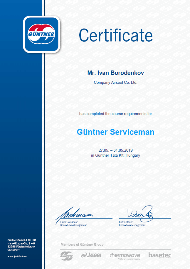Сертификат Эйркул Güntner GmbH
